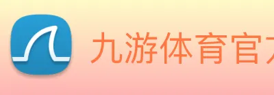 九游体育官方网站 Logo